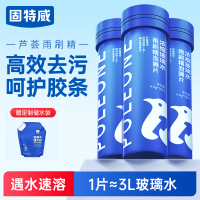 固特威南极一号玻璃水泡腾片夏季强力去污去油膜小汽车专用雨刮水液四季通用