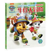 汪汪队立大功儿童安全救援漫画故事书 牛仔大冒险(中国