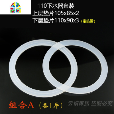 110MM水硅胶密封圈 厨房下水器密封垫片 水下水配件 硅胶平垫 FENGHOU 外径110垫6个