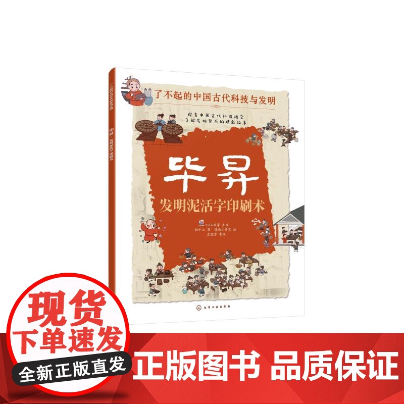 了不起的中国古代科技与发明 毕昇 发明泥活字印刷术