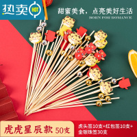 敬平2022虎年水果叉冰糖葫芦串签新年氛围感装饰会场摆盘果签卡通竹签 虎虎星辰款 50支