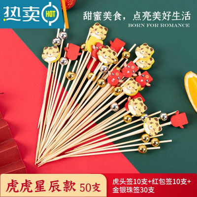 敬平2022虎年水果叉冰糖葫芦串签新年氛围感装饰会场摆盘果签卡通竹签 虎虎星辰款 50支
