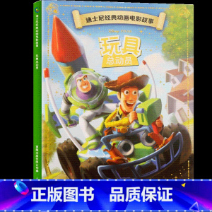 玩具总动员 [正版]4本9折迪士尼经典动画电影故事 花木兰绘本注音版3-6-7岁幼儿童故事图画书卡通动漫幼儿园一二年级小