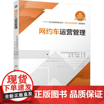 网约车运营管理