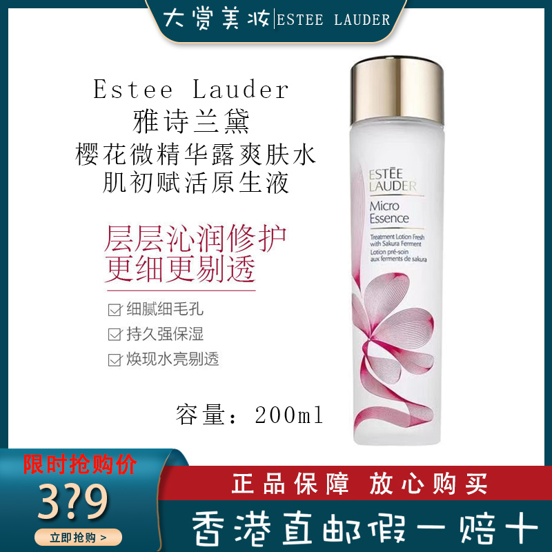 雅诗兰黛(Estee Lauder)樱花微精华水 肌初赋活原生液200ml