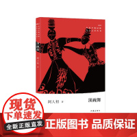 顶碗舞(中国少数民族文学之星丛书2022年卷)