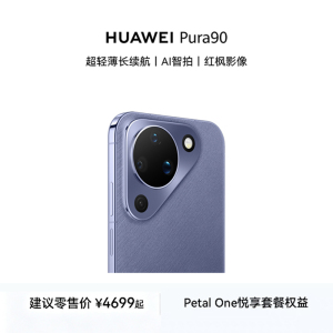 华为/HUAWEI Pura 90 (KEE-AL00) 12GB+512GB 罗兰紫 超轻薄长续航 AI智拍 鸿蒙智能手机
