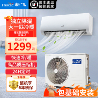 [顺丰直发]新飞大1匹定频冷暖空调KFR-26GW/HFET1-XN5 快速制冷节能6年质保包基础安装