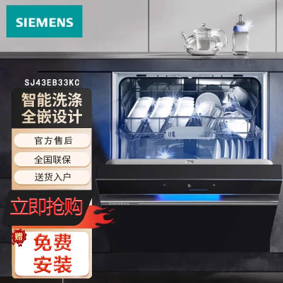 西门子(SIEMENS)SJ43EB33KC 多功能智能15套干爽烘干除菌蒸饭柜