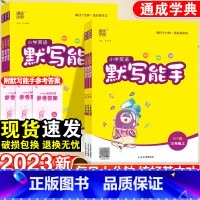 英语-默写能手·译林版 一年级上 [正版]小学英语默写能手一年级二年级三四五六年级上册人教版苏教译林全套小学生英语同步练