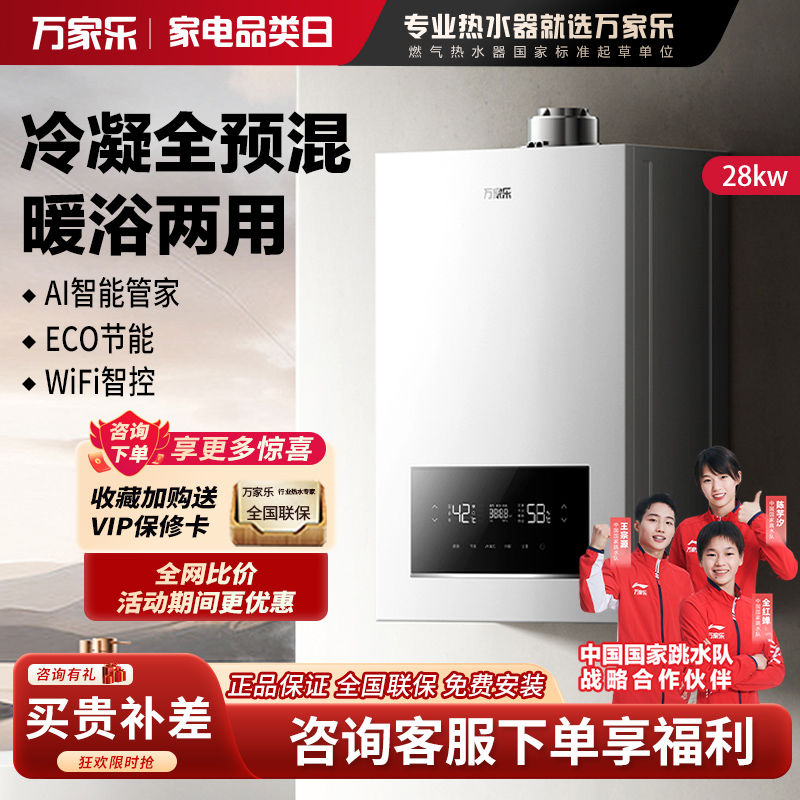 万家乐燃气壁挂炉Q5冷凝全预混一级能效家用采暖热水两用壁挂炉锅炉地暖28KW 天然气