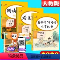 [正版]小学二年级下册 2021年新版 看拼音写词语+阅读理解+看图写话语文思维训练寒假作业人教版共3册语文拼音专项训