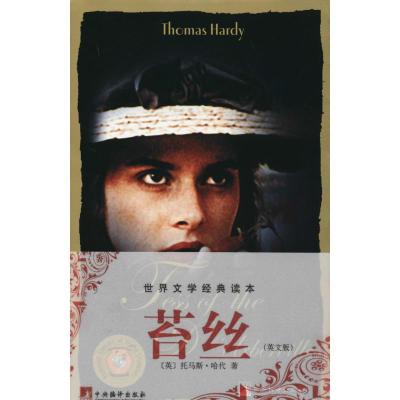 [M]苔丝-9787802117334