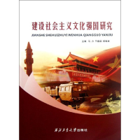 音像建设社会主义文化强国研究马力//于春福//杨梅枝