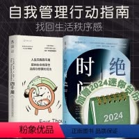 [正版]绝佳时间+四千周 如何利用生物钟活得更健康(《睡眠革命》进阶版,用生物钟科学事半功倍提升健康)