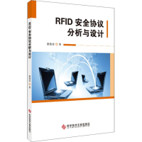 音像RF安全协议分析与设计原变青