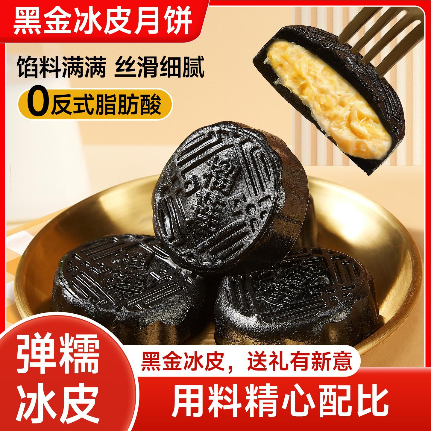 [4枚]榴莲味黑金冰皮月饼200g 广式月饼即食免煮冰皮奶黄流心月饼中秋节果肉冰皮水晶月饼送礼
