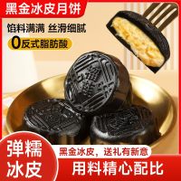 [4枚]榴莲味黑金冰皮月饼200g 广式月饼即食免煮冰皮奶黄流心月饼中秋节果肉冰皮水晶月饼送礼