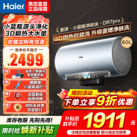 海尔(Haier)[小蓝瓶净肤洗DR7]麦浪系列富锶矿泉浴热水器电热水器一级能效变频速热全瓷内胆免清洗 80L