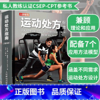 [正版]运动处方指南第3版 运动训练医学康复保健学加拿大运动生理学学会私人教练认证CSEP-CPT参考书