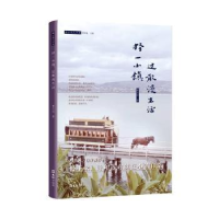 音像择一小镇,过散漫生活黄文佳著