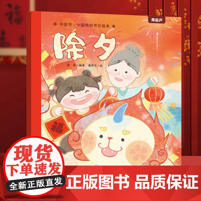 中国传统节日绘本 儿童故事书3到6岁以上图书中国文化百科全书 一二三四年级小学生阅读课外书籍幼儿园漫画书中国民间故事科普