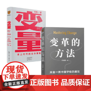 变量+变革的方法 何帆 著 经济