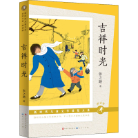 [M]吉祥时光 朗读版 张之路 著 -9787501618057