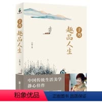 [正版]15.8元新版 于丹趣品人生//于丹教你生活心灵修养励志修身人生哲学哲理正能量书籍