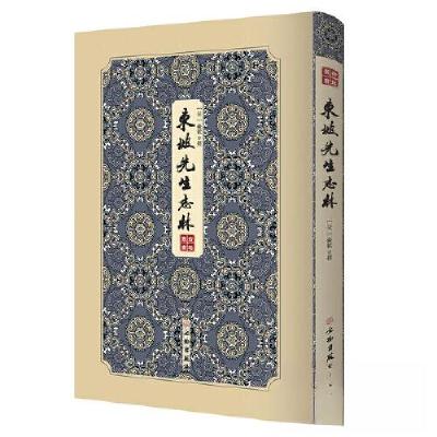 正版新书]东坡先生志林---------拾瑶丛书 苏轼笔记文集中具代表