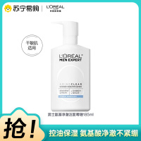 欧莱雅男士氨基净澈洁面啫喱干性皮肤型控油清洁温和保湿男生洁面185ml