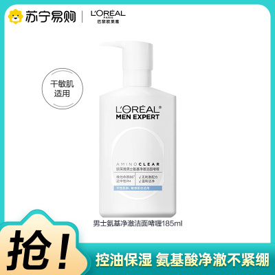 欧莱雅男士氨基净澈洁面啫喱干性皮肤型控油清洁温和保湿男生洁面185ml