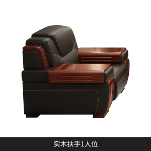 易企采 单人位皮扶手办公沙发中式商务会客接待皮艺沙发办公室沙发组合洽谈会客沙发