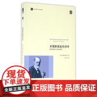 灵魂的家庭经济学:弗洛伊德五案例研究 当代人文学术译丛 浙江大学出版社 正版书籍