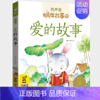 爱的故事 [正版]十二生肖的故事书彩图注音版蜗牛故事绘本有声版一二年级小学生课外书幼儿园宝宝文学亲子睡前儿童故事图画书籍