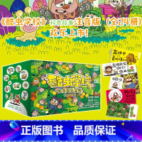 [礼盒装全24册]酷虫学校.注音版 [正版]注音版酷虫学校1-24册任选 继法布尔的昆虫记后彩图科普昆虫百科爆笑故