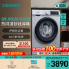 西门子10公斤洗烘一体机 全自动变频滚筒洗衣机 洗干一体机 热风除菌除病毒 热风清新 WN54A1X82W