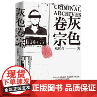 灰色卷宗 二十年前的离奇失踪案,在尘封的卷宗中出现蛛丝马迹 短篇悬疑推理小说