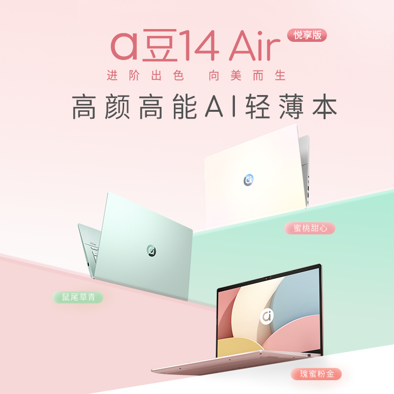 华硕(ASUS)a豆14 Air 2025悦享版 高颜高能AI轻薄笔记本电脑 (R9 H 270 32G内存 1T固态 2.5K护眼屏) 鼠尾草青