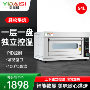 意黛斯(YIDAISI) 大容量大型烤箱商用 烤蛋挞红薯地瓜烘培西点蛋糕面包 经典款 YDS-LHD-101Y丨一层一盘