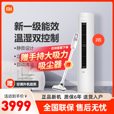 旗舰店-小米(MI)2匹变频新一级能效节能省电自清洁智能立式家用圆柱柜机空调KFR-51LW/N1A1