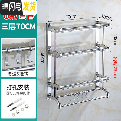 三维工匠卫生间三层置物架不锈钢浴室用品收纳架厕所洗漱台3层墙上 壁挂式 U款三层70cm[打孔]送毛巾浴室置物架