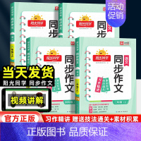 同步作文+同步阅读+语文默写小达人[3本套] 三年级下 [正版]2024新版三年级上册同步作文四年级下册人教版五年级作文
