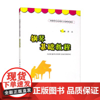 钢琴基础教程