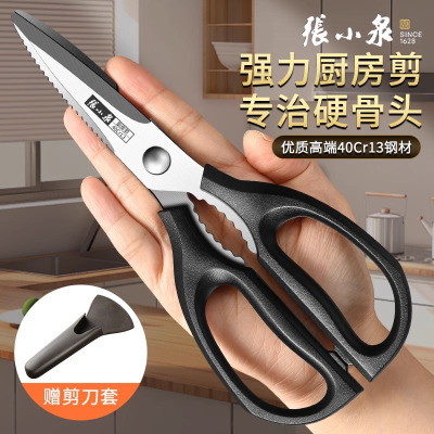 张小泉厨房剪刀家用多功能强力不锈钢鸡骨头商烤肉鱼食品剪子8138