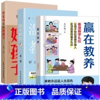 [3册]赢在教养+温柔教养+好家风成就好孩子 [正版]赢在教养5-12岁家庭教育礼仪规矩适合孩子小学生教养漫画书籍正