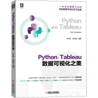 音像Python+Tableau数据可视化美红明张鸿斌
