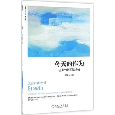 正版新书]冬天的作为:企业如何逆境增长(修订版):企业如何逆