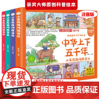 小笨熊 四格漫画绘本 中华上下五千年连环画(全4册)儿童历史绘本 百问百答 魏晋南北朝 疯狂的十万个为什么系列