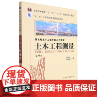 土木工程测量(第6版)